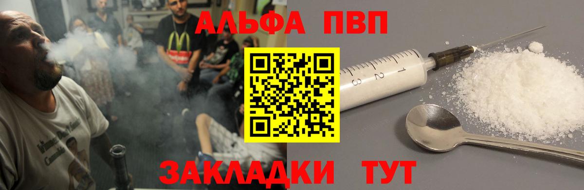 Alpha-PVP VHQ  Alpha-PVP  Брянск  APVP VHQ  Alpha-PVP Crystall  Вход с VPN 