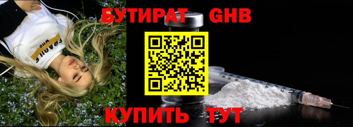 БУТИРАТ бутик  Вход с VPN  Брянск 