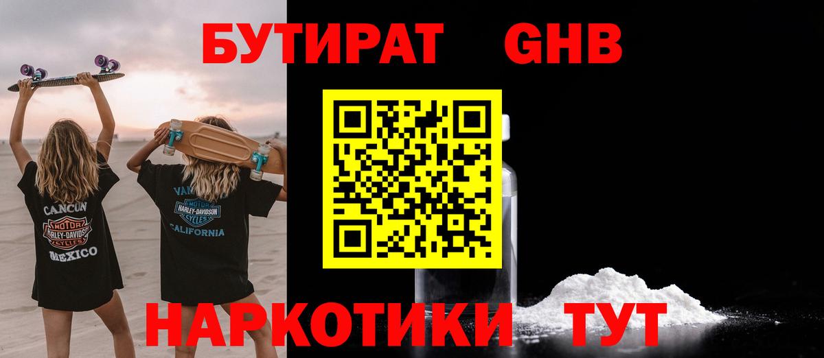 Бутират 99% Брянск