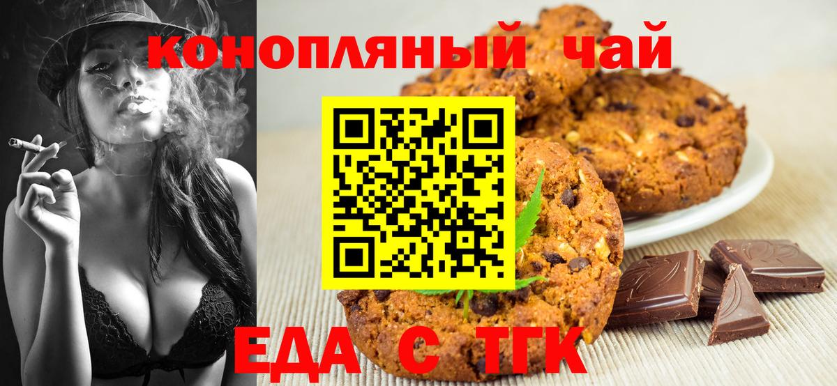Брянск  Печенье с ТГК конопля  Вход с VPN 