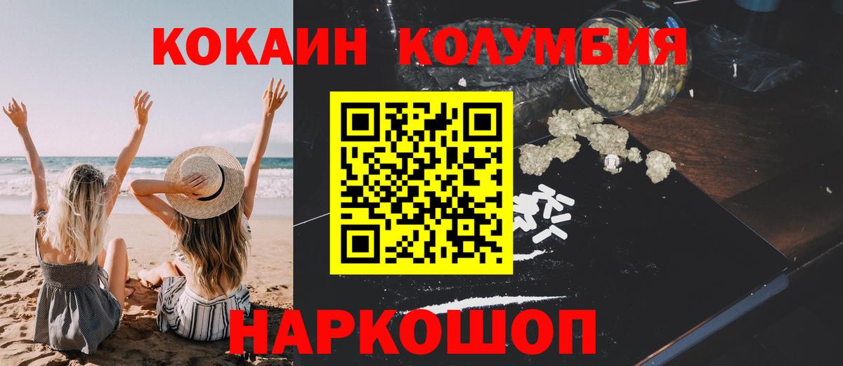 Кокаин Columbia Брянск