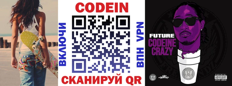 что такое Брянск Кодеиновый сироп Lean Purple Drank