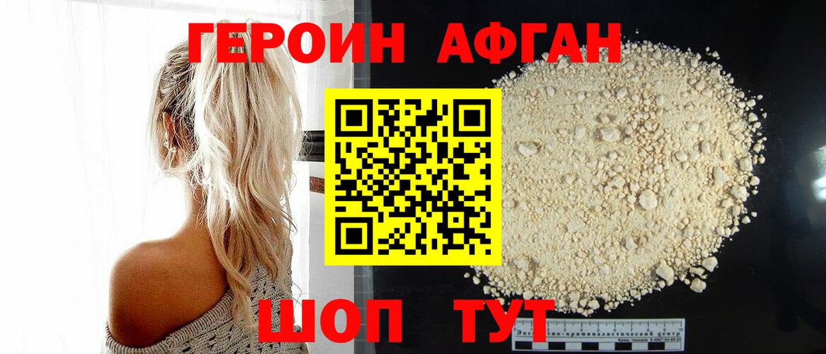 ГЕРОИН Heroin  Героин  Брянск 