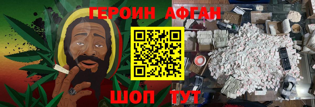 Брянск  ГЕРОИН Афган  Вход с VPN 