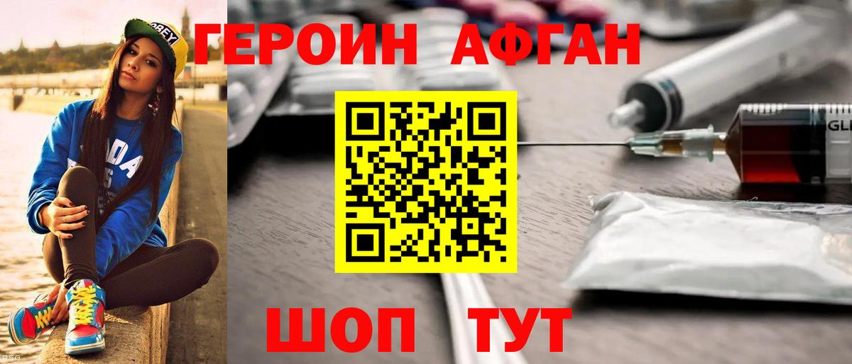 ГЕРОИН герыч Брянск