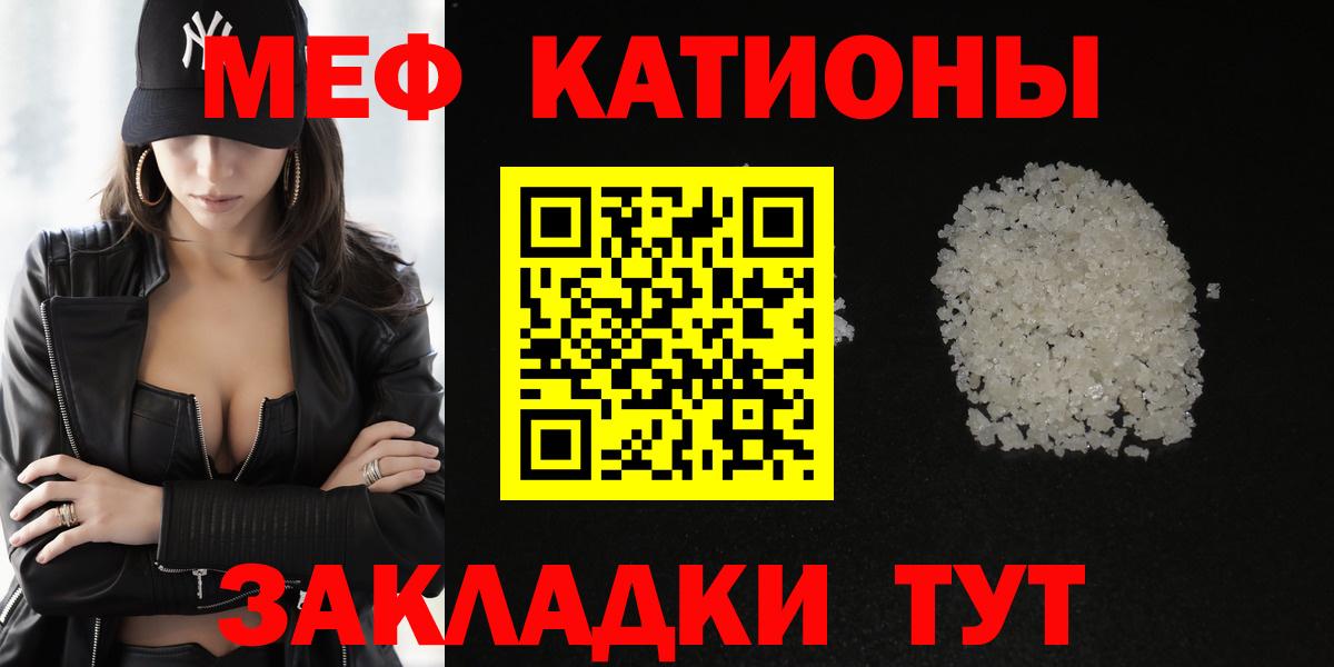 Меф мяу мяу  Брянск