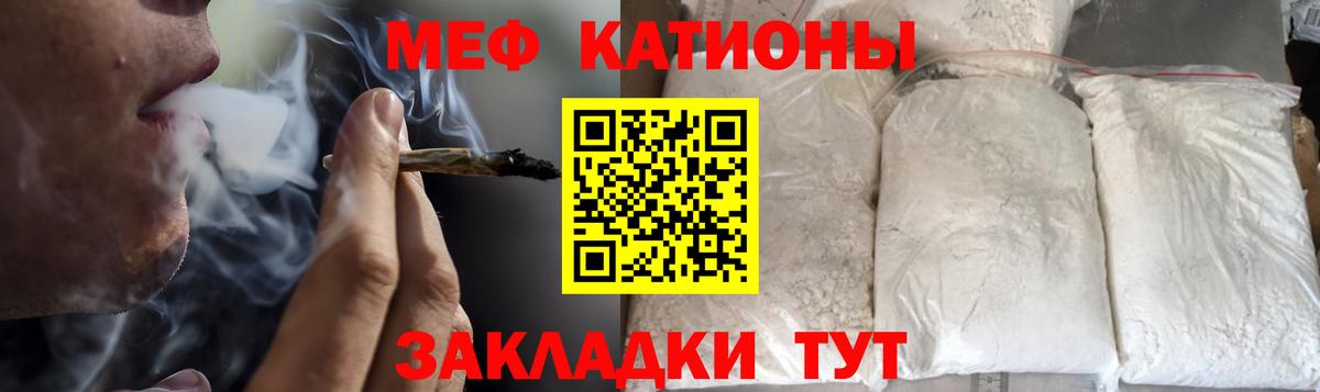 МЕФ  МЯУ-МЯУ мука  Меф 4 MMC  МЕФ  Брянск  KRAKEN ссылки  Вход с VPN 