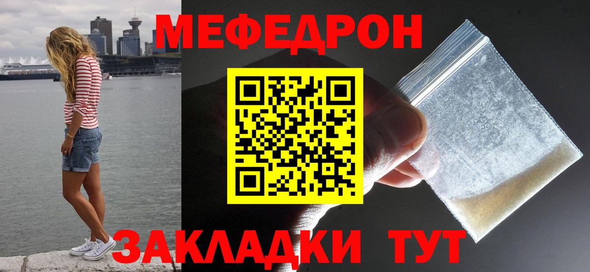 МЯУ-МЯУ мука  купить наркотик  Меф VHQ  Брянск  Мефедрон 