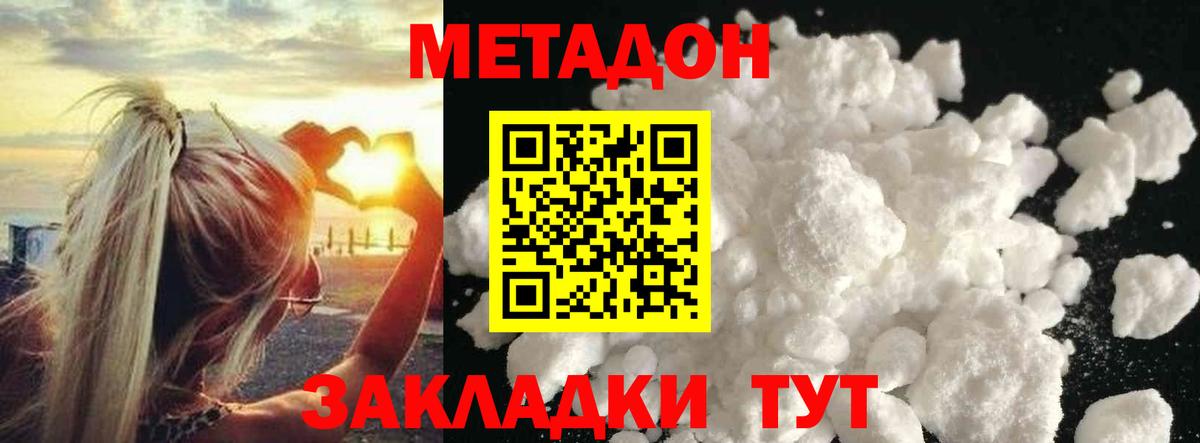 МЕТАДОН methadone  Метадон methadone  кракен ССЫЛКА  Брянск 