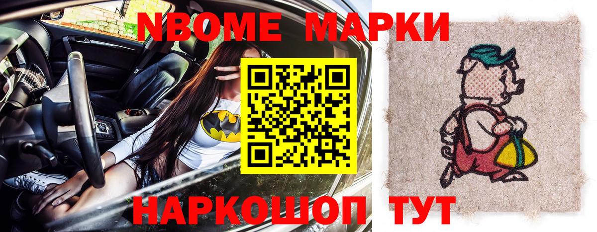Марки 25I-NBOMe 1,8мг Брянск